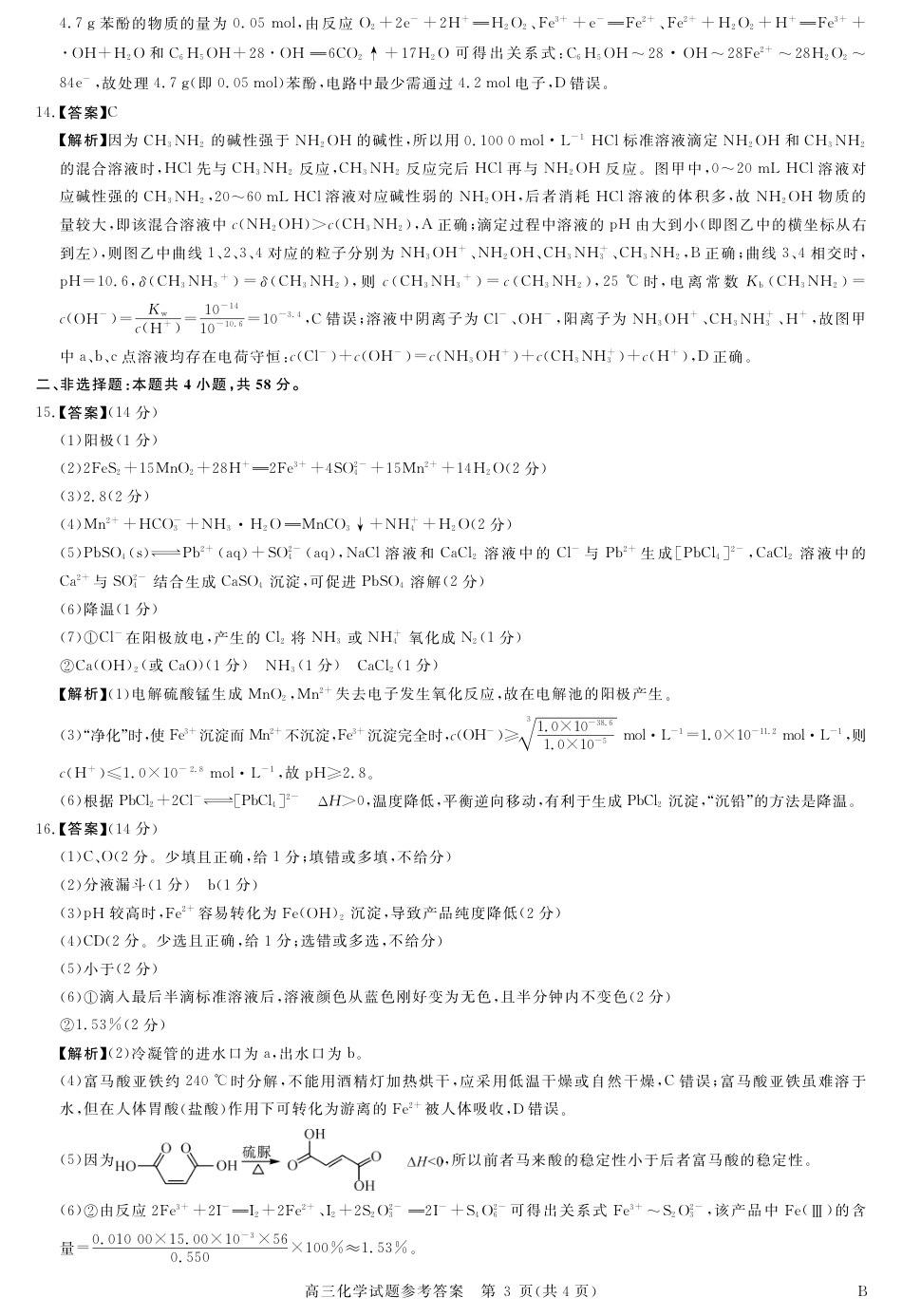 河南省新未来2025～2026学年高三年级12月质量检测化学答案(1).pdf