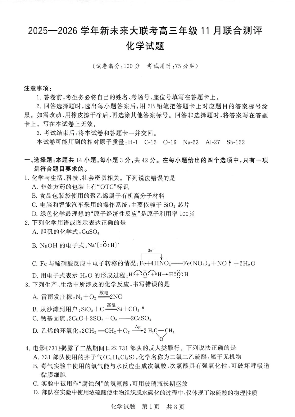 河南省新未来2025-2026高三上期11月大联考（化学）(1).pdf