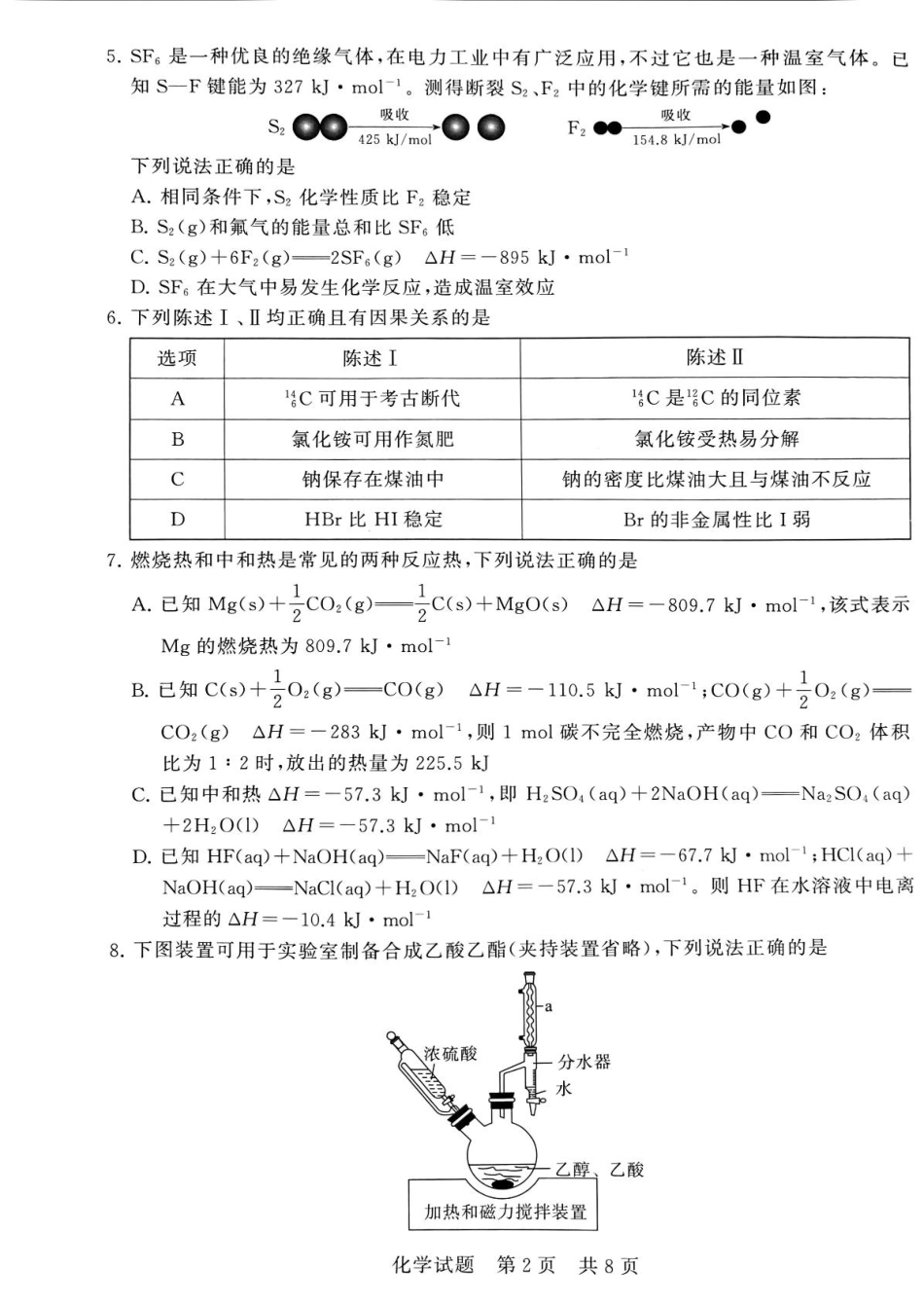 河南省新未来2025-2026高三上期11月大联考（化学）(1).pdf