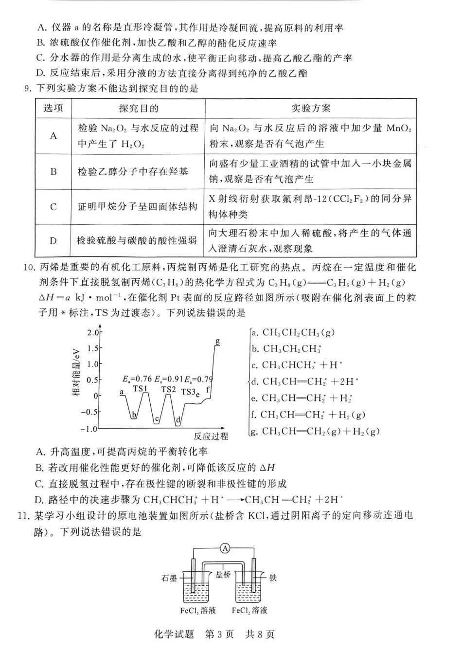 河南省新未来2025-2026高三上期11月大联考（化学）(1).pdf