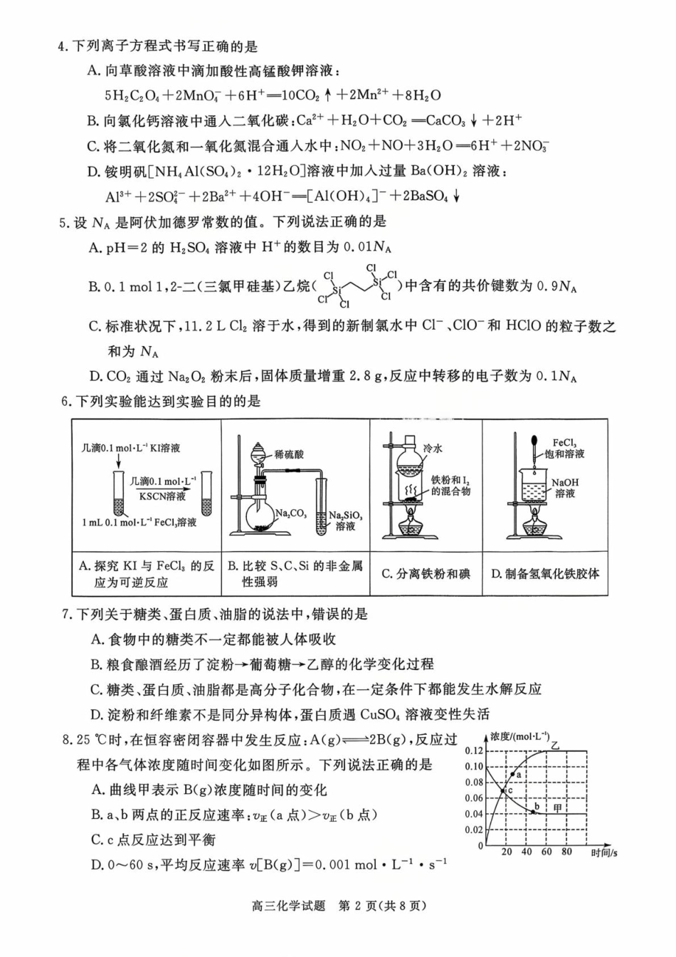 河南省新未来2025-2026学年高三上学期10月联合测评化学试题（含答案）(1).pdf