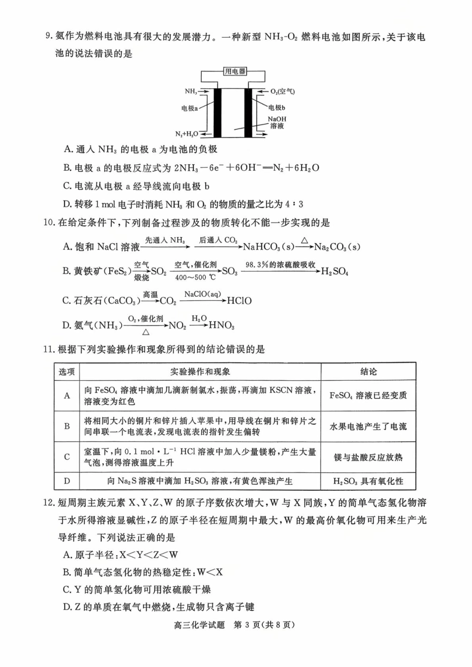 河南省新未来2025-2026学年高三上学期10月联合测评化学试题（含答案）(1).pdf