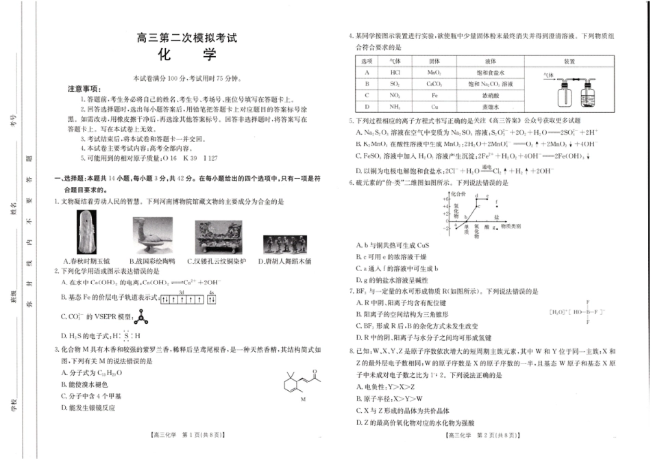 河南省新乡金太阳2025届高三第二次模拟-化学试题+答案(1).pdf