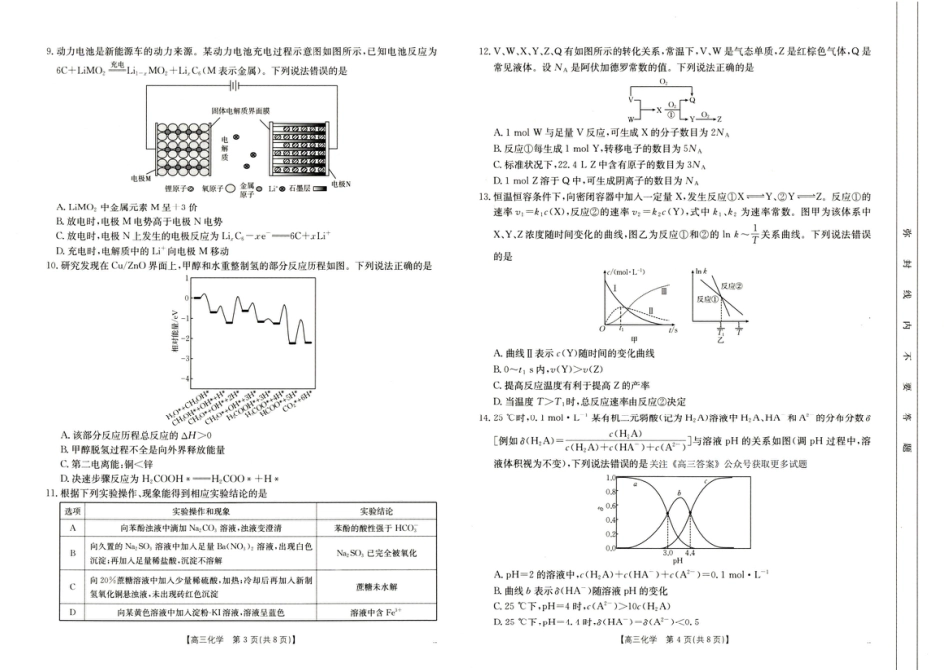 河南省新乡金太阳2025届高三第二次模拟-化学试题+答案(1).pdf