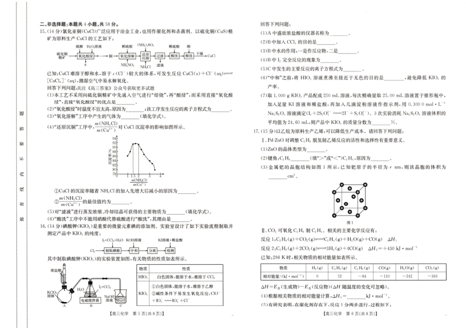 河南省新乡金太阳2025届高三第二次模拟-化学试题+答案(1).pdf