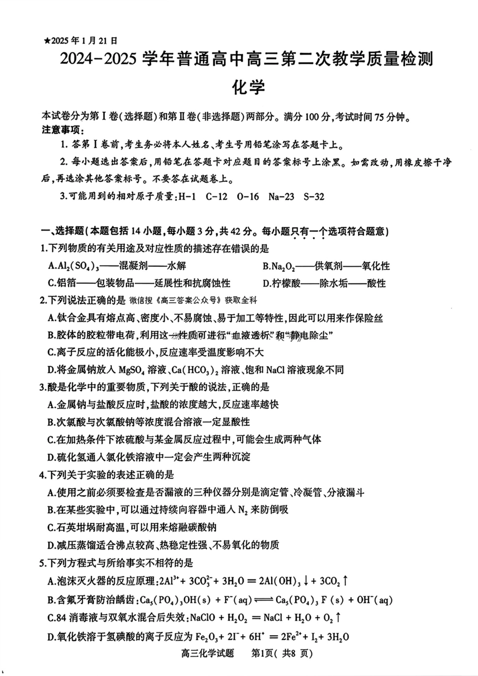 河南省信阳市2024-2025学年高三第二次教学质量检测化学试卷含答案(1).pdf