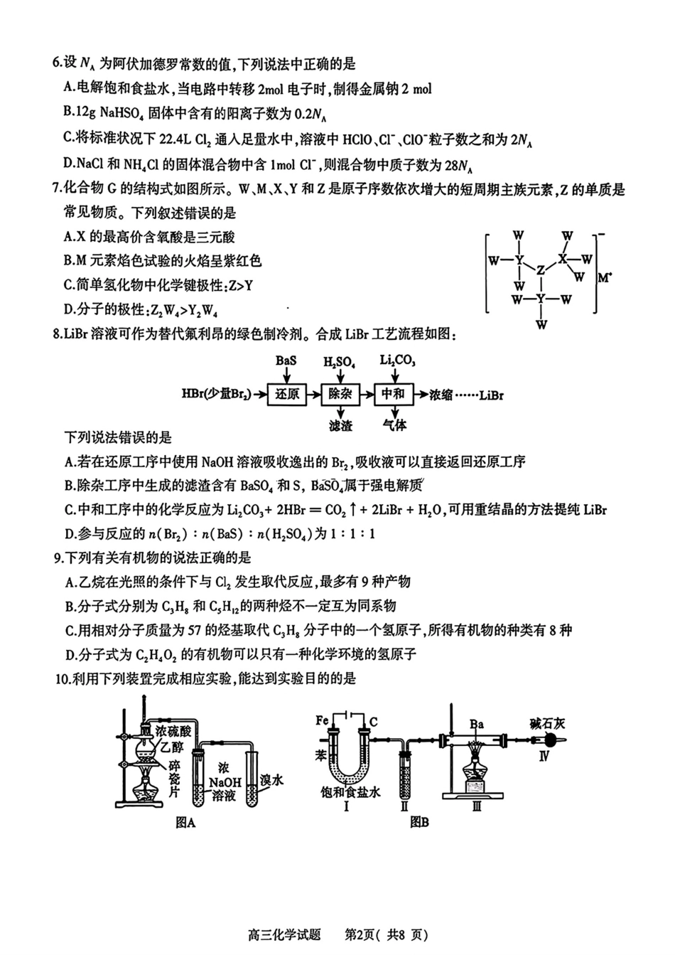 河南省信阳市2024-2025学年高三第二次教学质量检测化学试卷含答案(1).pdf
