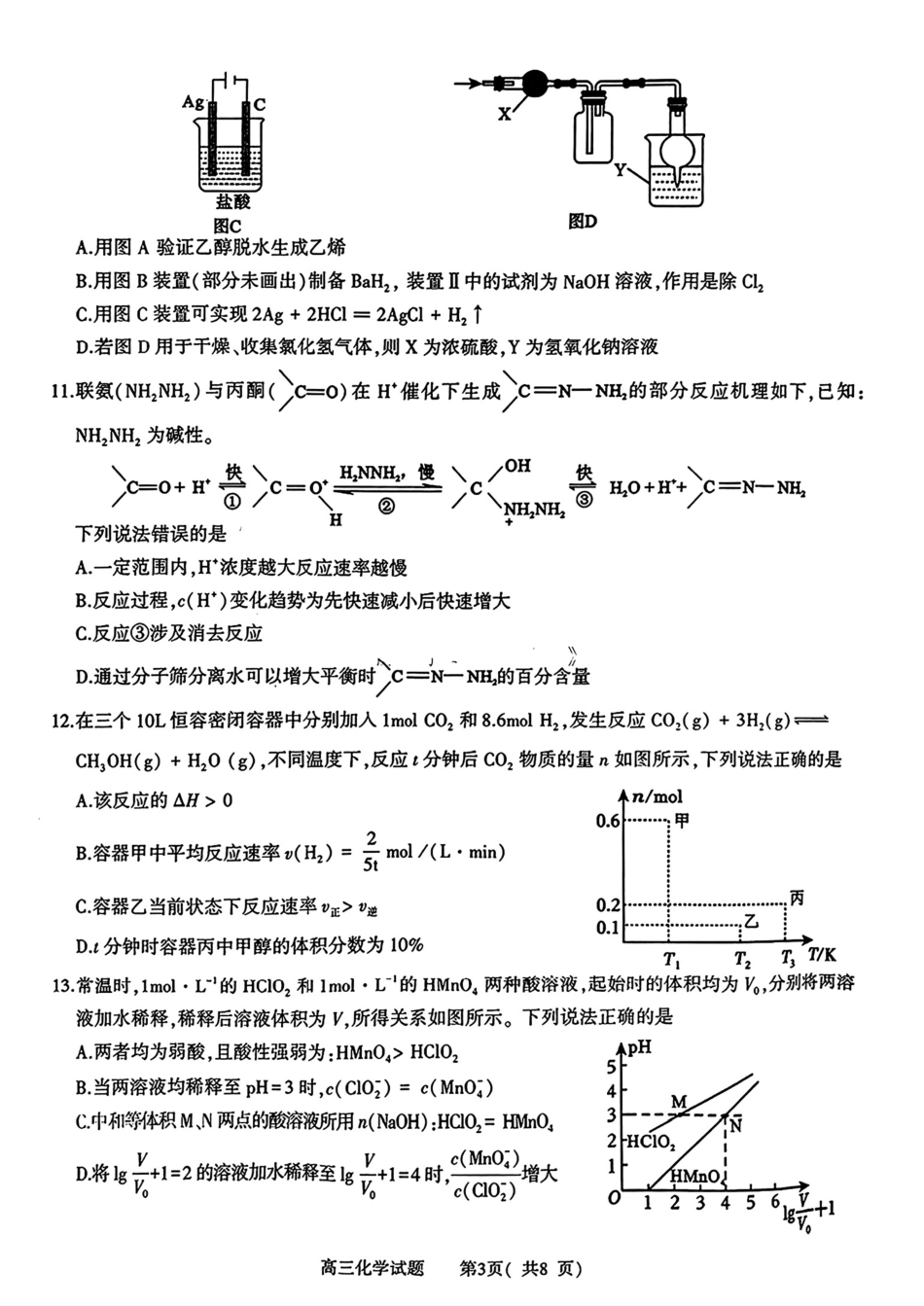 河南省信阳市2024-2025学年高三第二次教学质量检测化学试卷含答案(1).pdf