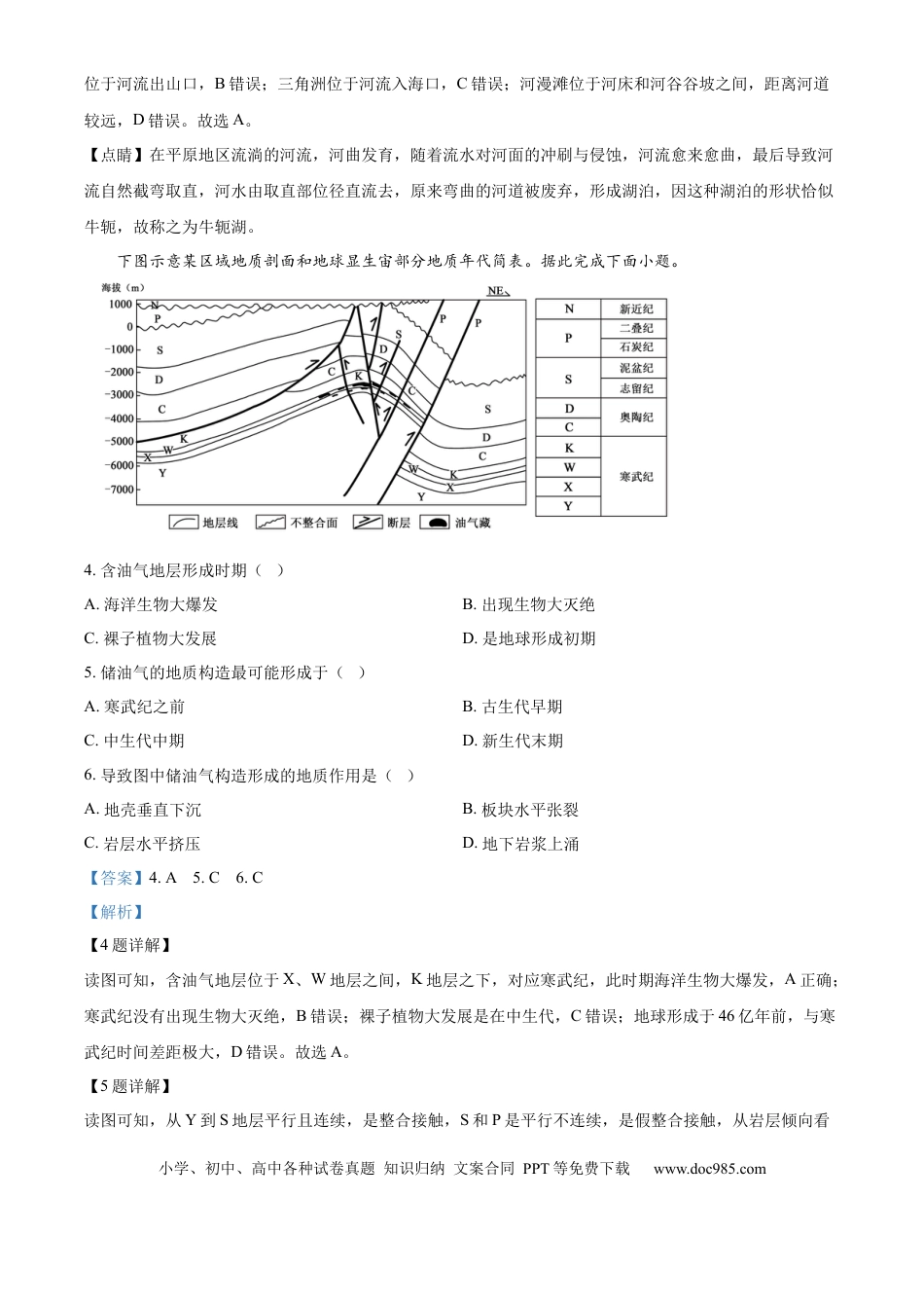 河南省信阳市淮滨县滨城高级中学2025-2026学年高三上学期9月月考地理答案(2).docx