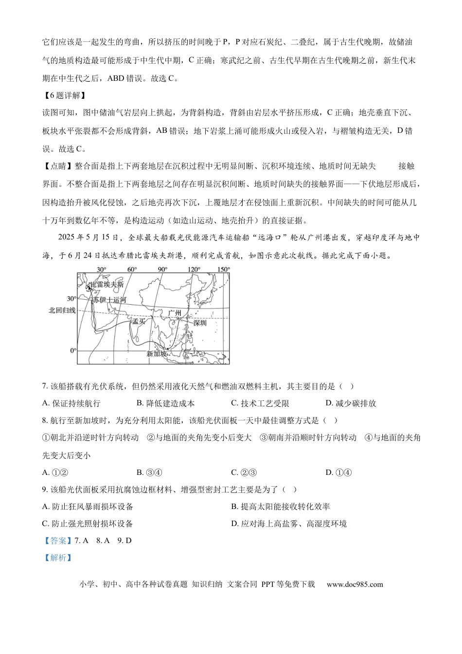 河南省信阳市淮滨县滨城高级中学2025-2026学年高三上学期9月月考地理答案(2).docx