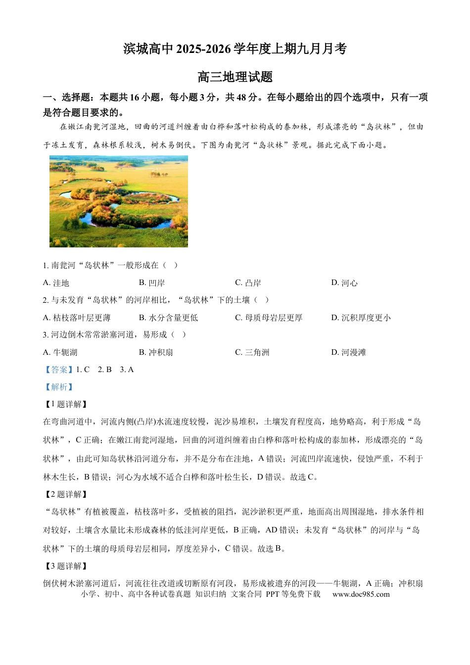 河南省信阳市淮滨县滨城高级中学2025-2026学年高三上学期9月月考地理答案(3).docx