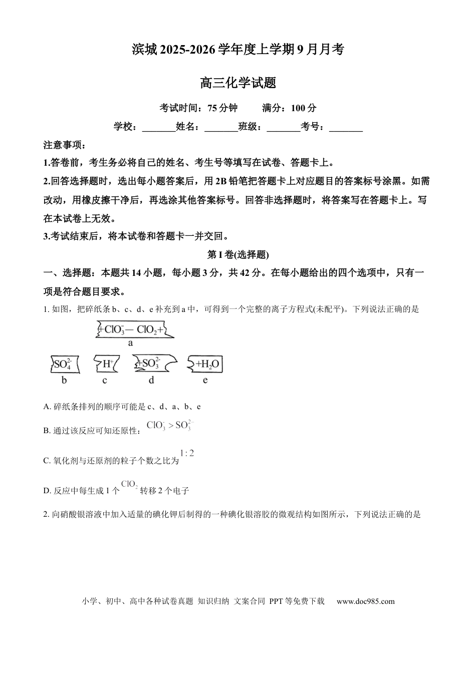 河南省信阳市淮滨县滨城高级中学2025-2026学年高三上学期9月月考化学(1).docx