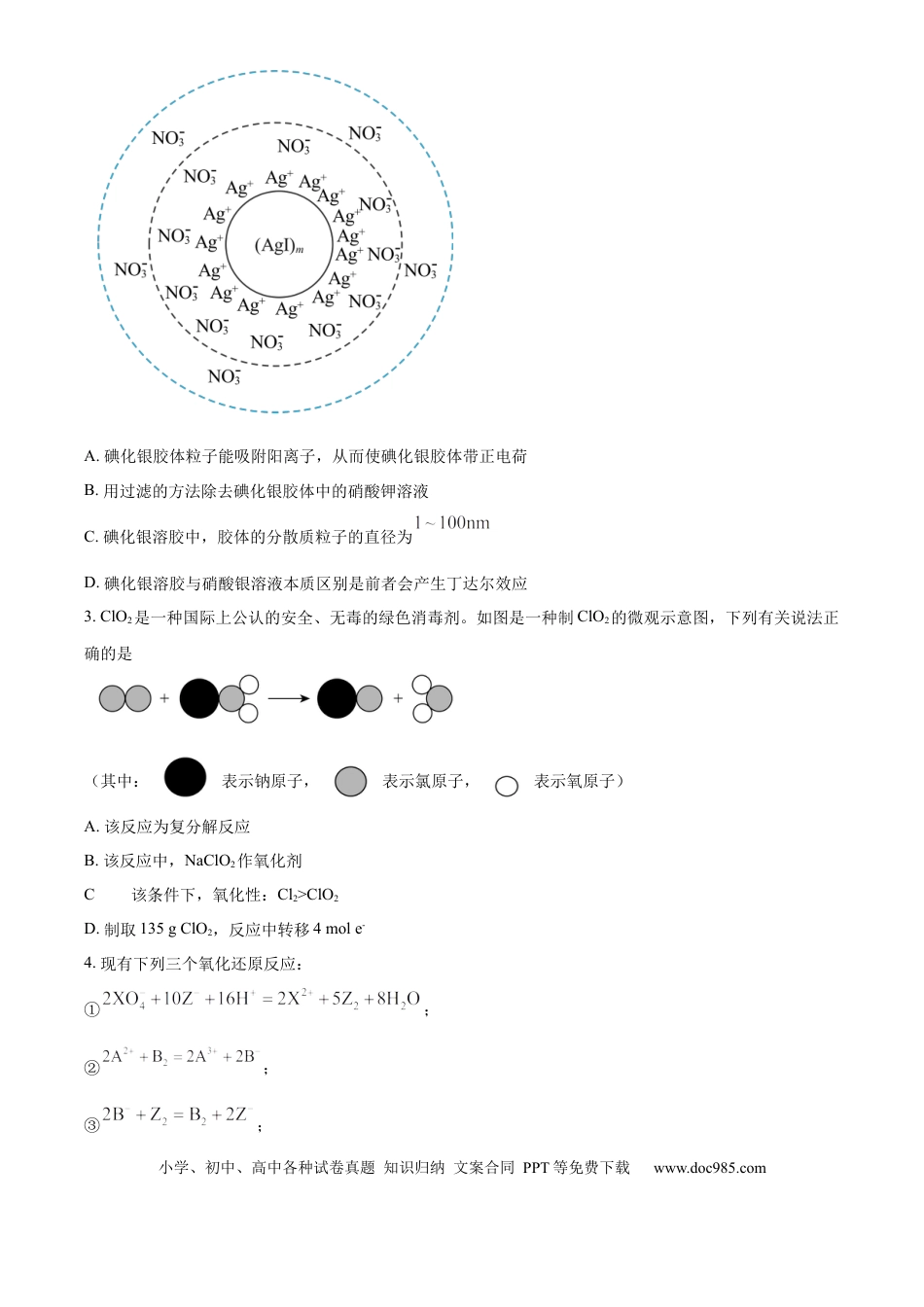 河南省信阳市淮滨县滨城高级中学2025-2026学年高三上学期9月月考化学(1).docx