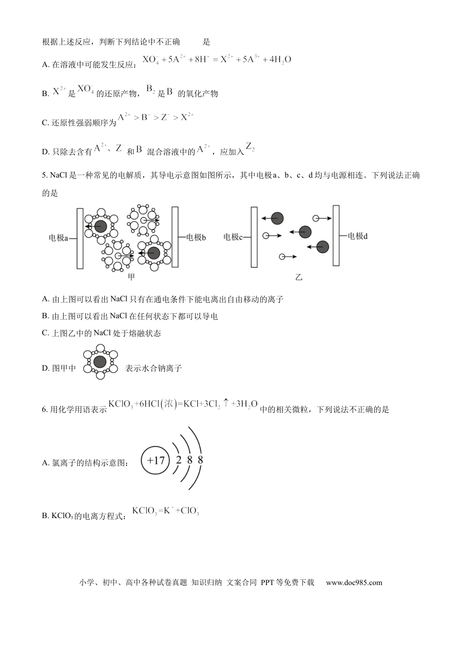 河南省信阳市淮滨县滨城高级中学2025-2026学年高三上学期9月月考化学.docx
