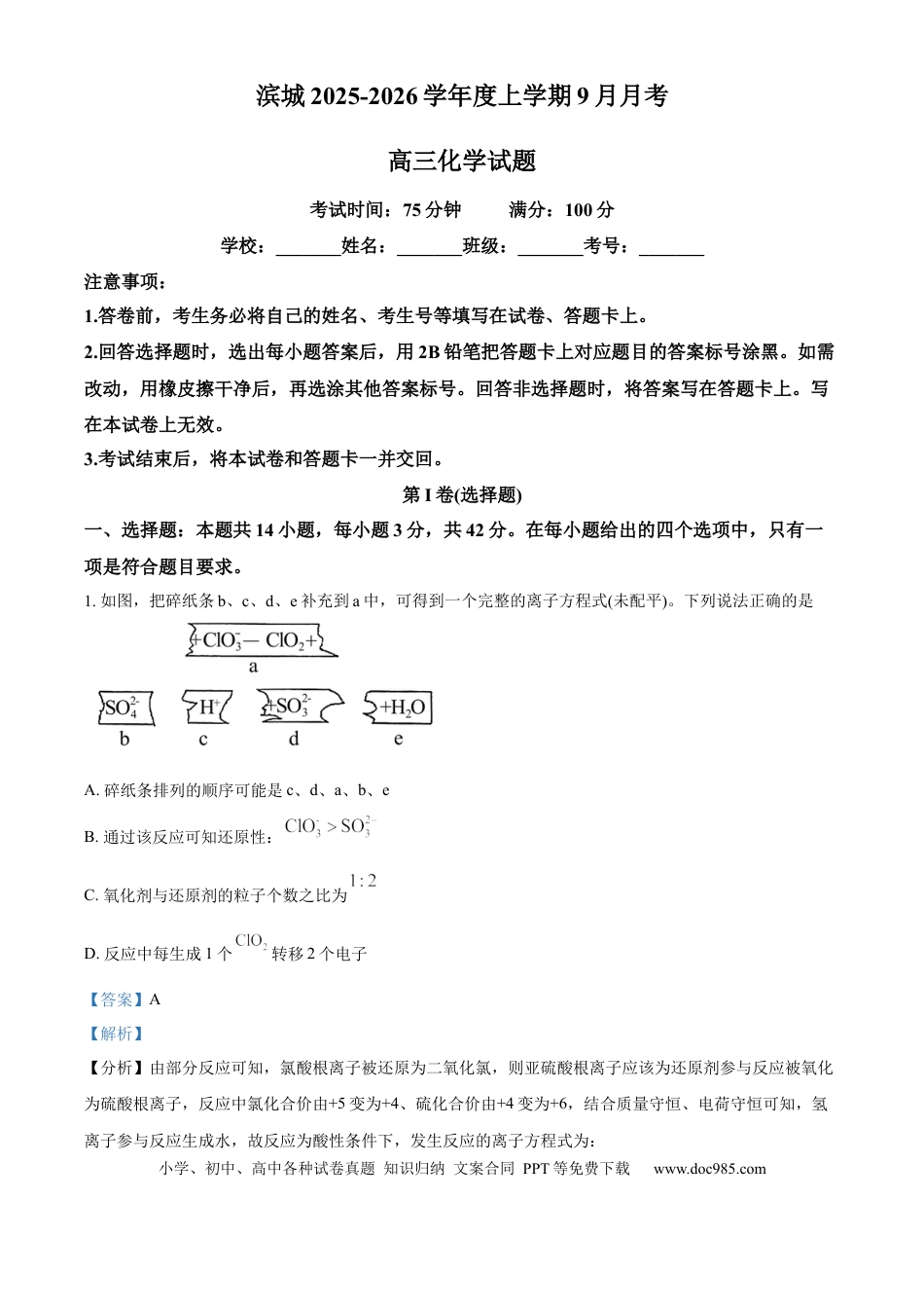 河南省信阳市淮滨县滨城高级中学2025-2026学年高三上学期9月月考化学答案(2).docx
