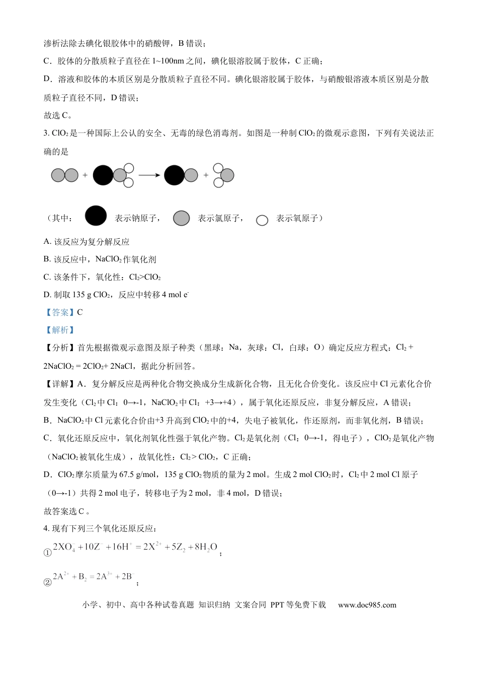 河南省信阳市淮滨县滨城高级中学2025-2026学年高三上学期9月月考化学答案(2).docx