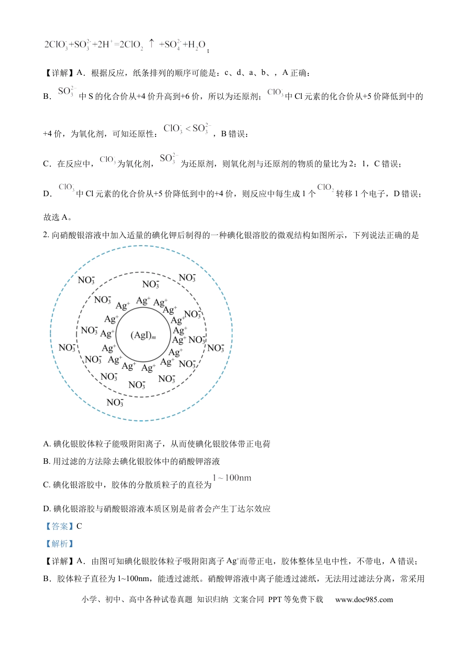河南省信阳市淮滨县滨城高级中学2025-2026学年高三上学期9月月考化学答案.docx