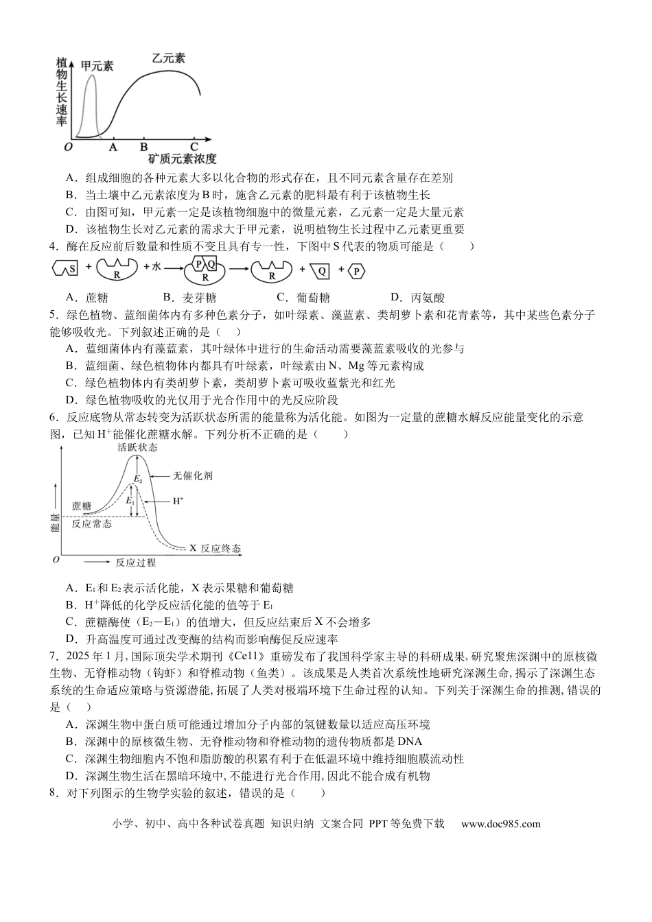河南省信阳市淮滨县滨城高级中学2025-2026学年高三上学期9月月考生物(1).docx