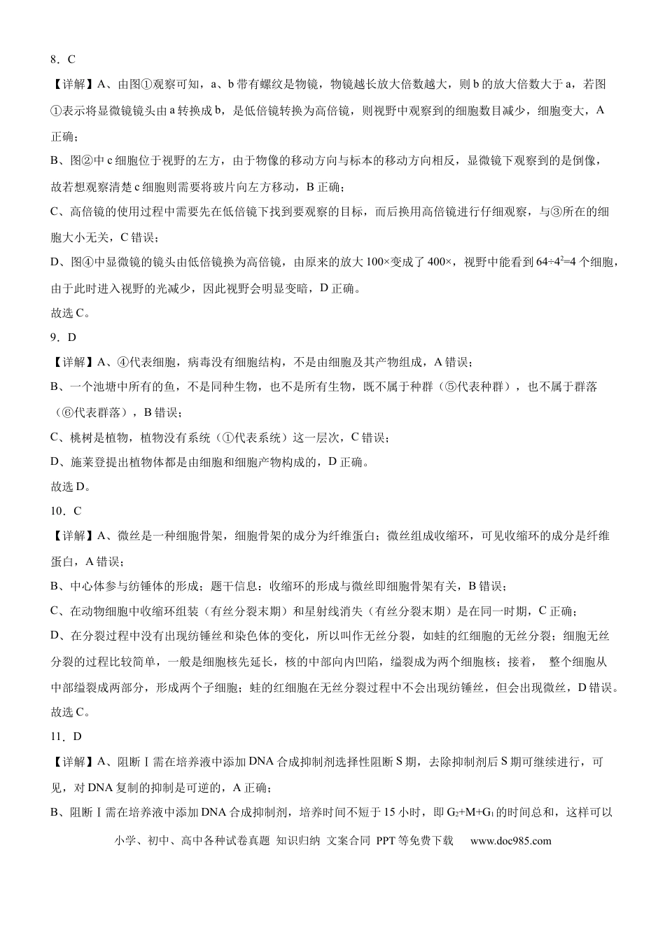 河南省信阳市淮滨县滨城高级中学2025-2026学年高三上学期9月月考生物答案(1).docx