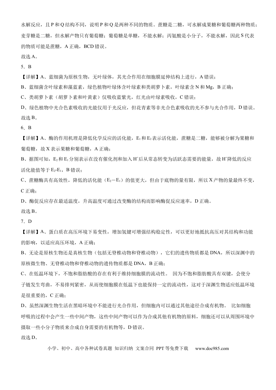 河南省信阳市淮滨县滨城高级中学2025-2026学年高三上学期9月月考生物答案(3).docx
