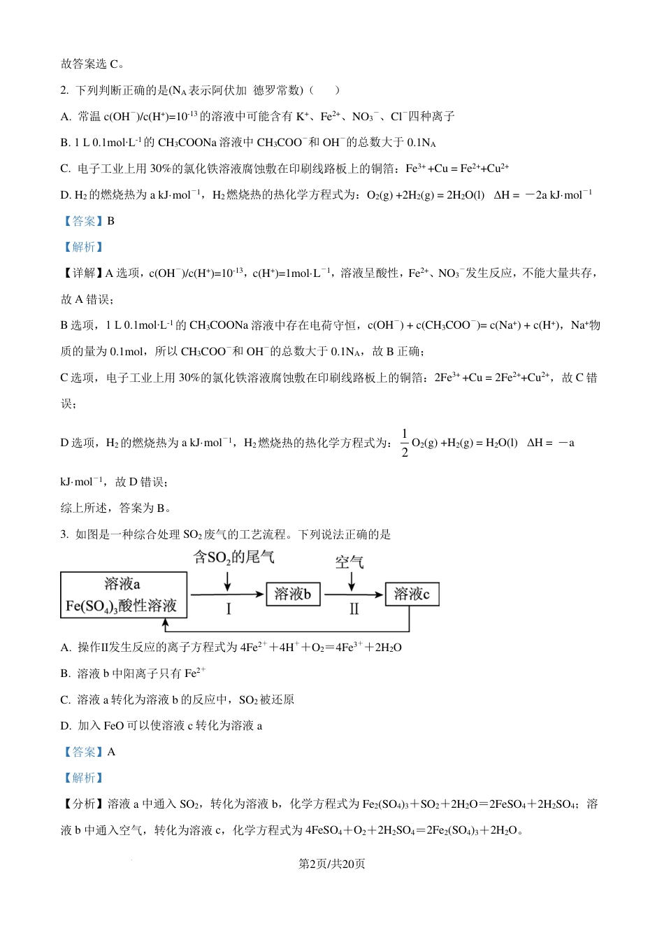 河南省许昌高级中学2024-2025学年高三上学期8月月考化学试题（解析版）(1).pdf