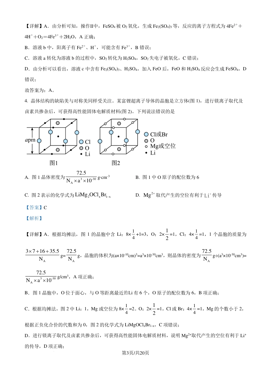 河南省许昌高级中学2024-2025学年高三上学期8月月考化学试题（解析版）(1).pdf