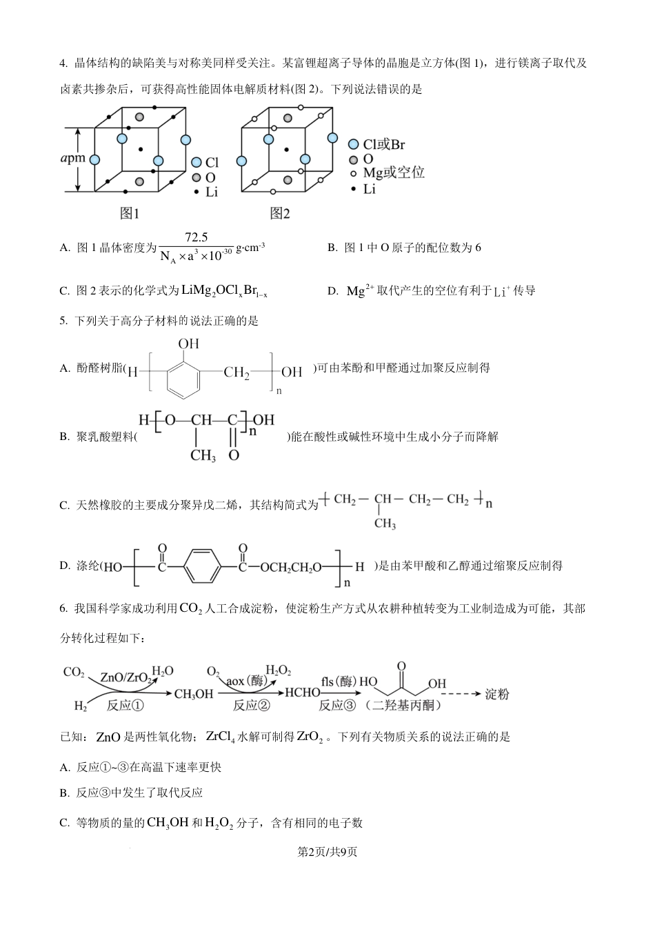 河南省许昌高级中学2024-2025学年高三上学期8月月考化学试题（原卷版）(1).pdf