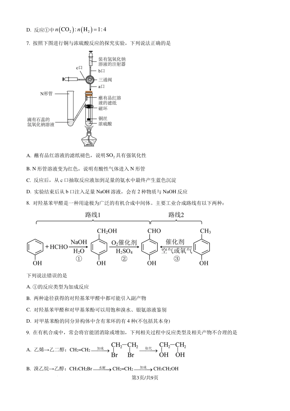 河南省许昌高级中学2024-2025学年高三上学期8月月考化学试题（原卷版）(1).pdf