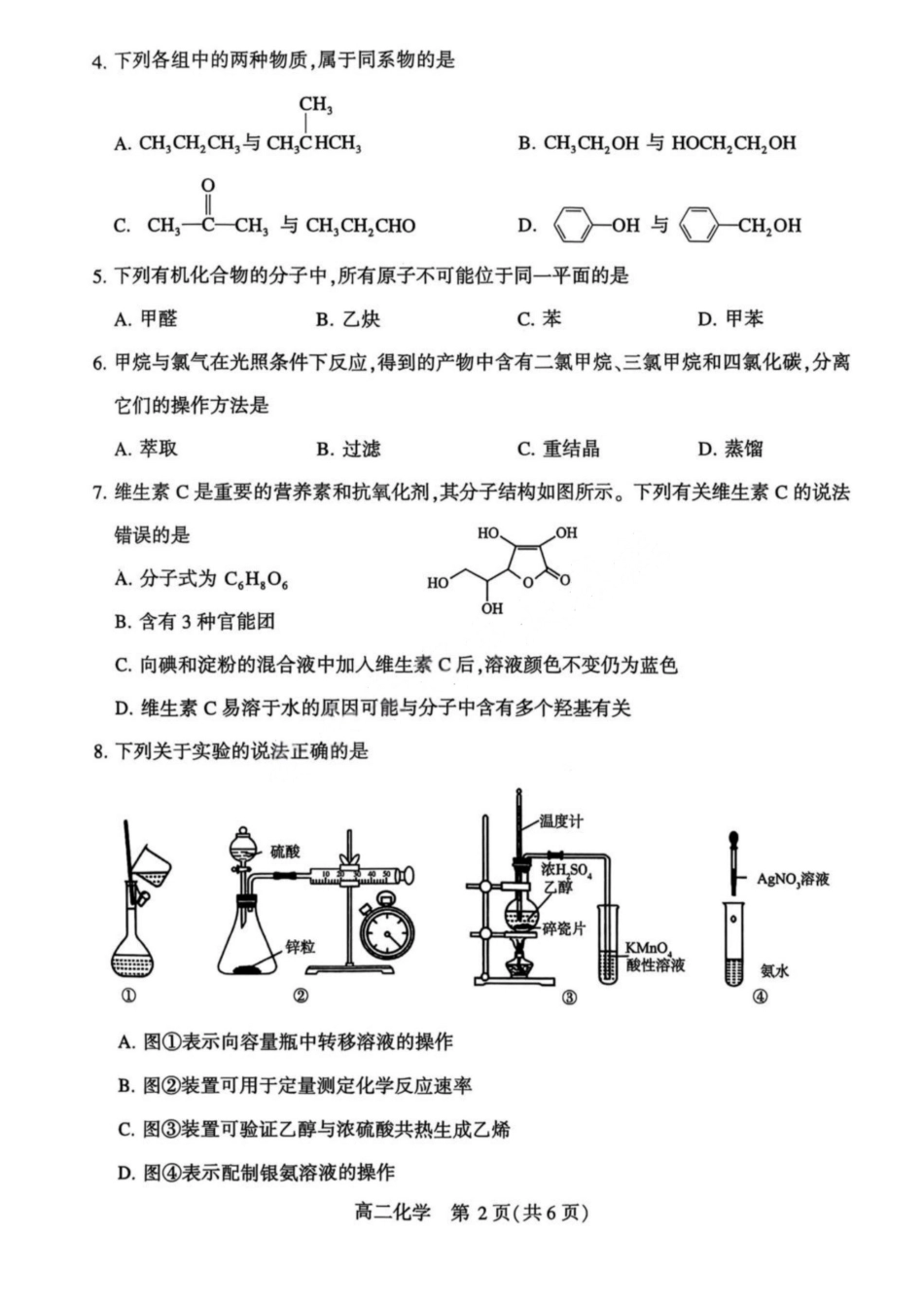 河南省许昌市XCS2024-2025学年第二学期高二期末教学质量检测化学试卷+答案(1).pdf