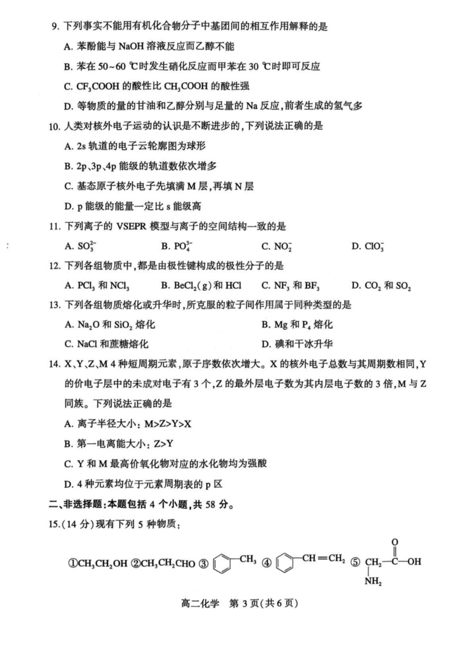 河南省许昌市XCS2024-2025学年第二学期高二期末教学质量检测化学试卷+答案(1).pdf