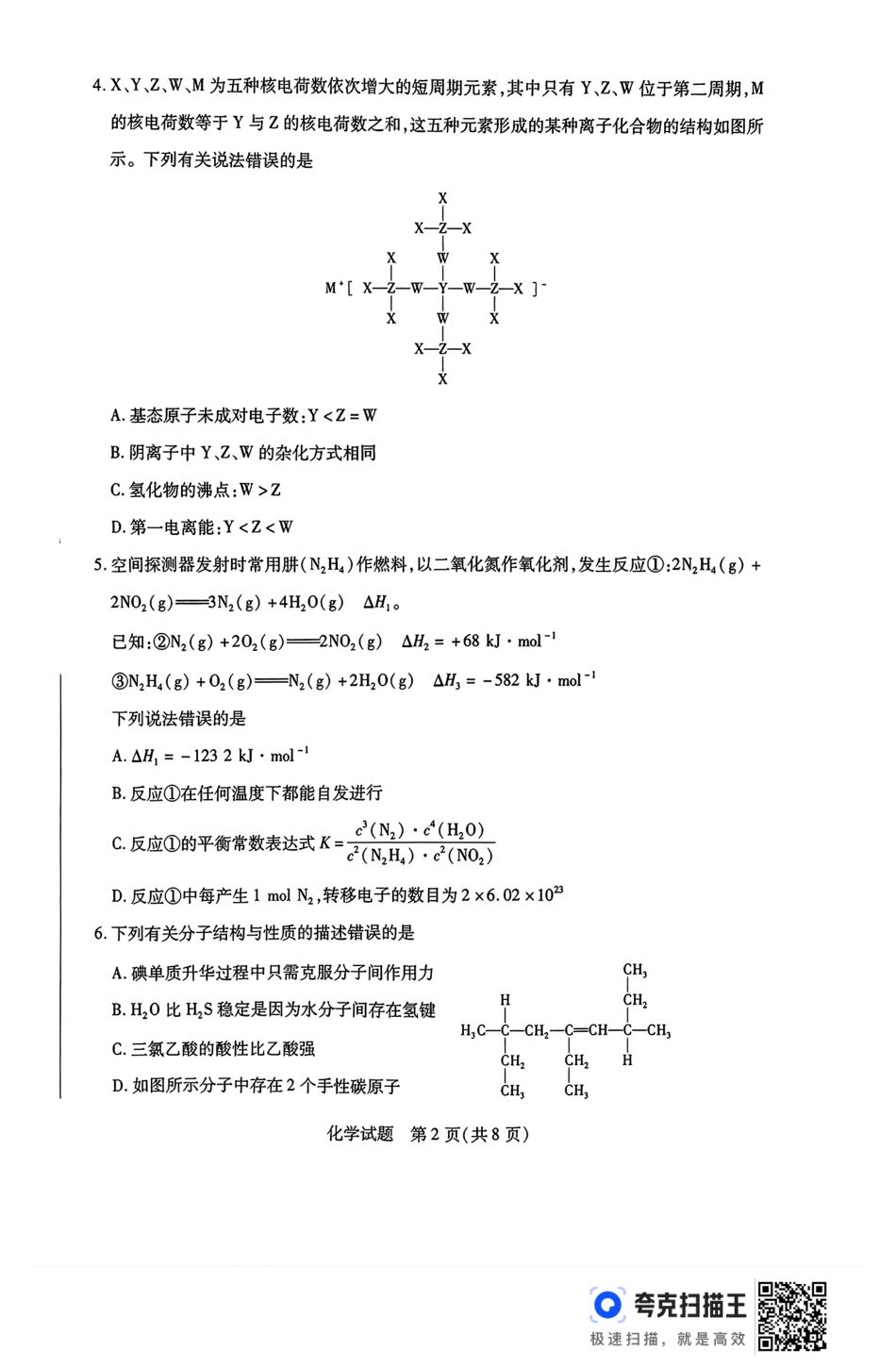 河南省豫北名校2023-2024学年高二下学期6月期末学业质量监测化学(1).pdf