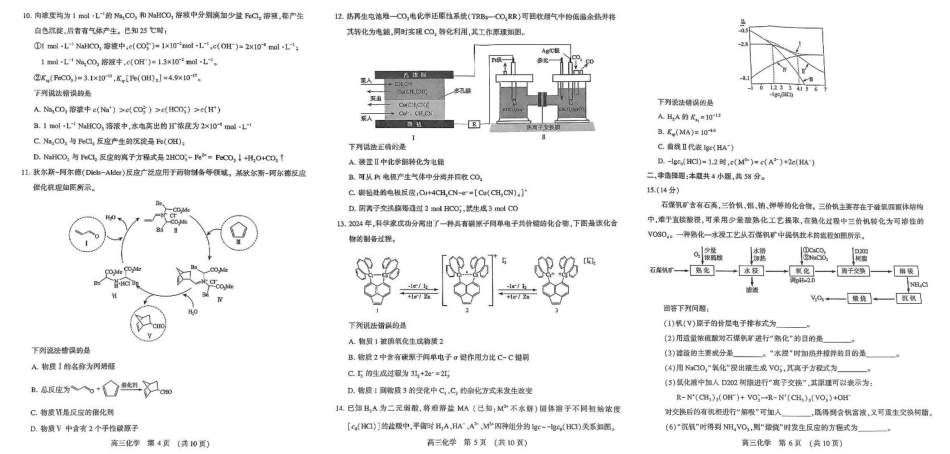 河南省豫西北教研联盟（许平洛济）2025届高三下学期第三次质量检测化学试卷+答案(1).pdf
