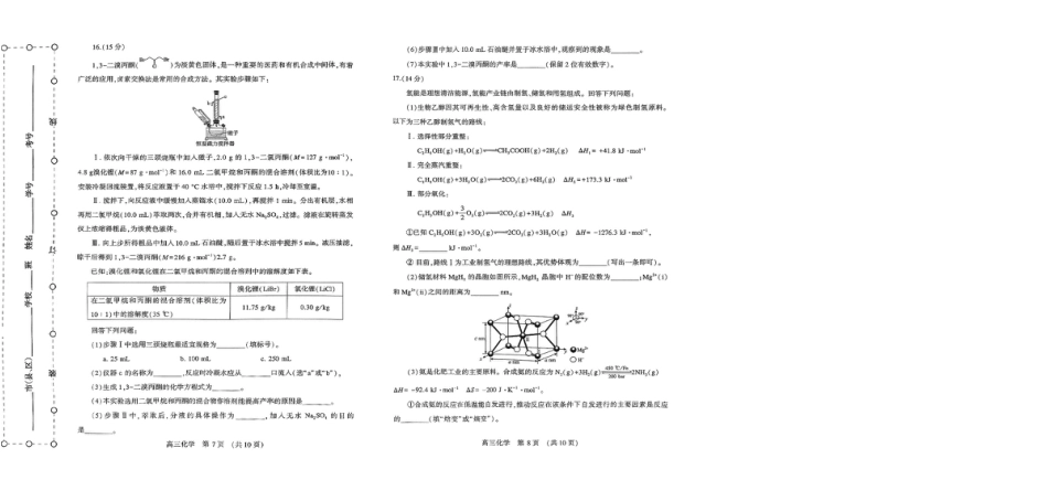 河南省豫西北教研联盟（许平洛济）2025届高三下学期第三次质量检测化学试卷+答案(1).pdf