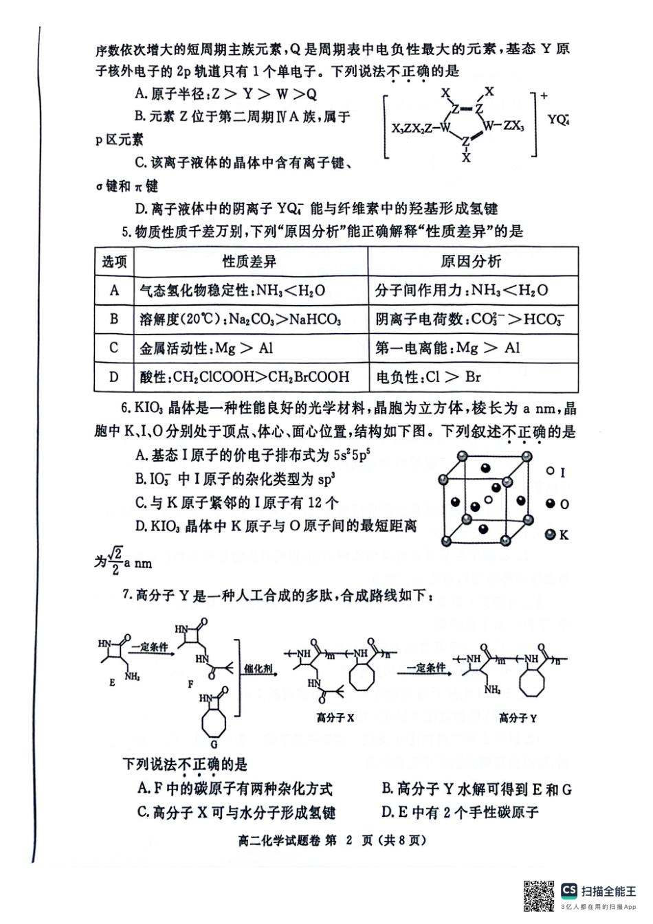 河南省郑州市2023-2024学年高二下学期6月期末考试化学试题(1).pdf