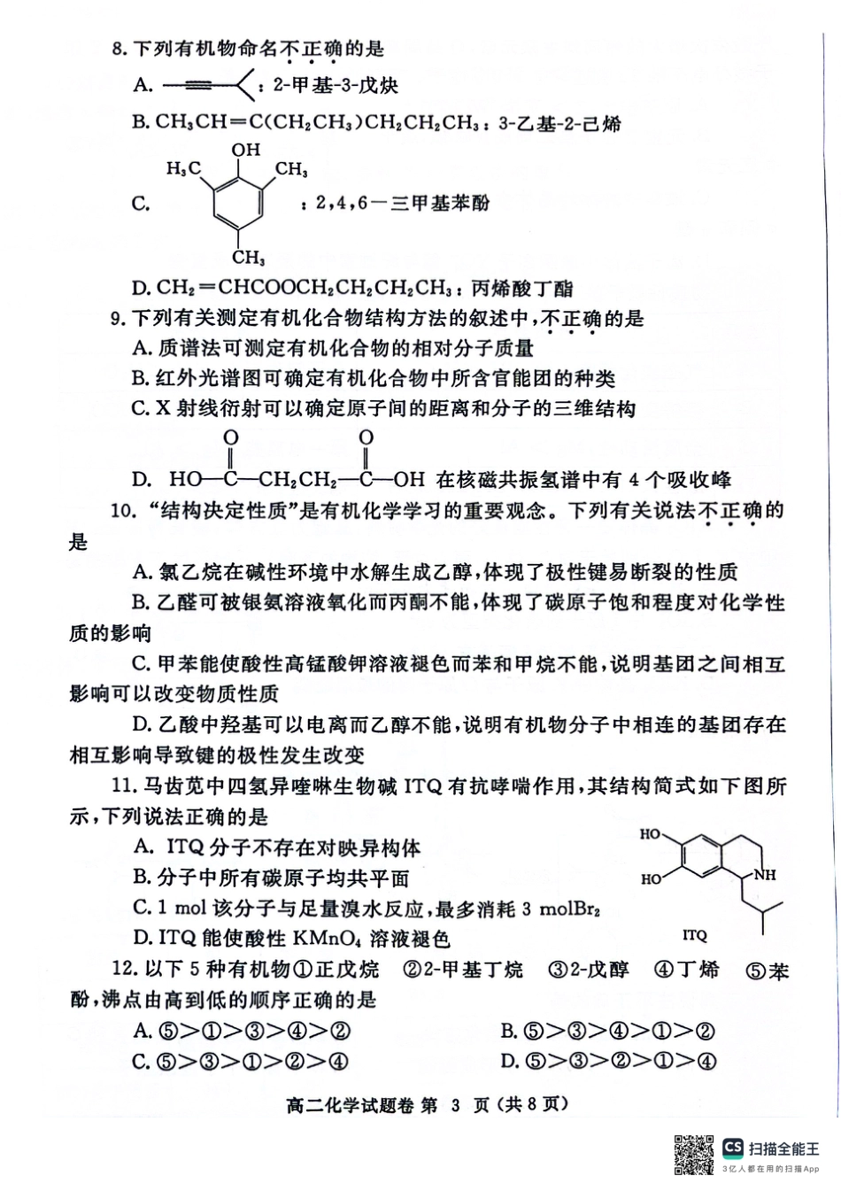 河南省郑州市2023-2024学年高二下学期6月期末考试化学试题(1).pdf