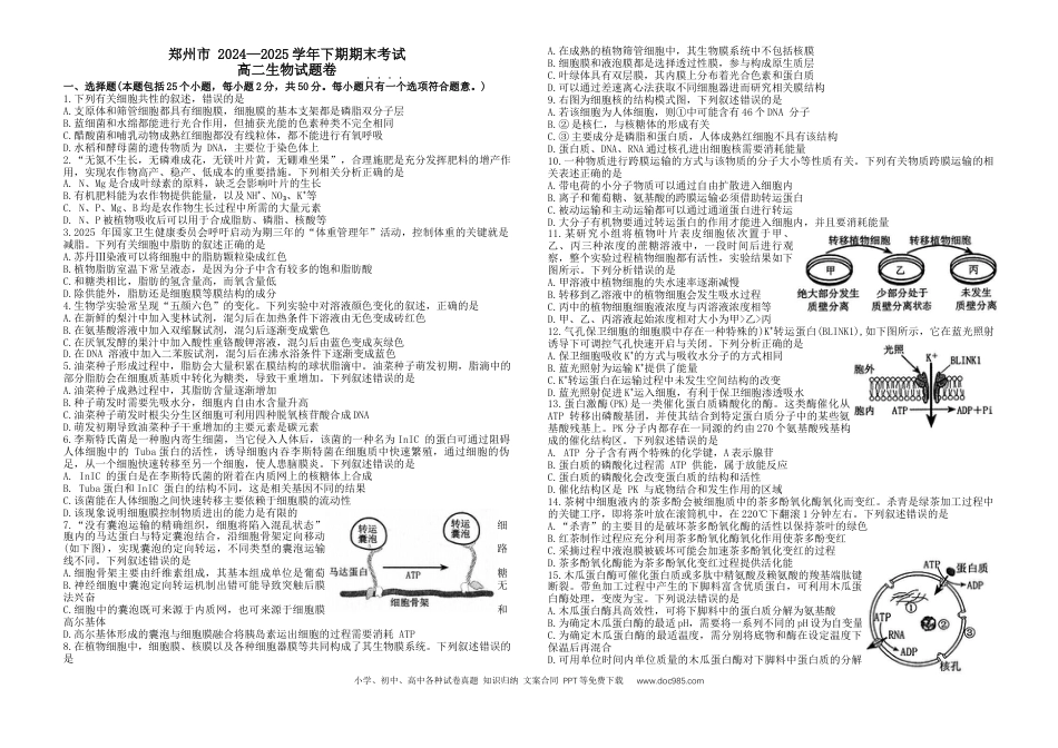 河南省郑州市2024-2025学年高二下学期期末生物试题(1).docx