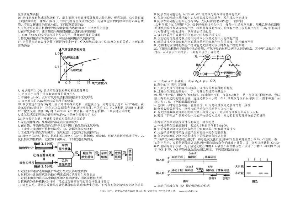 河南省郑州市2024-2025学年高二下学期期末生物试题(1).docx