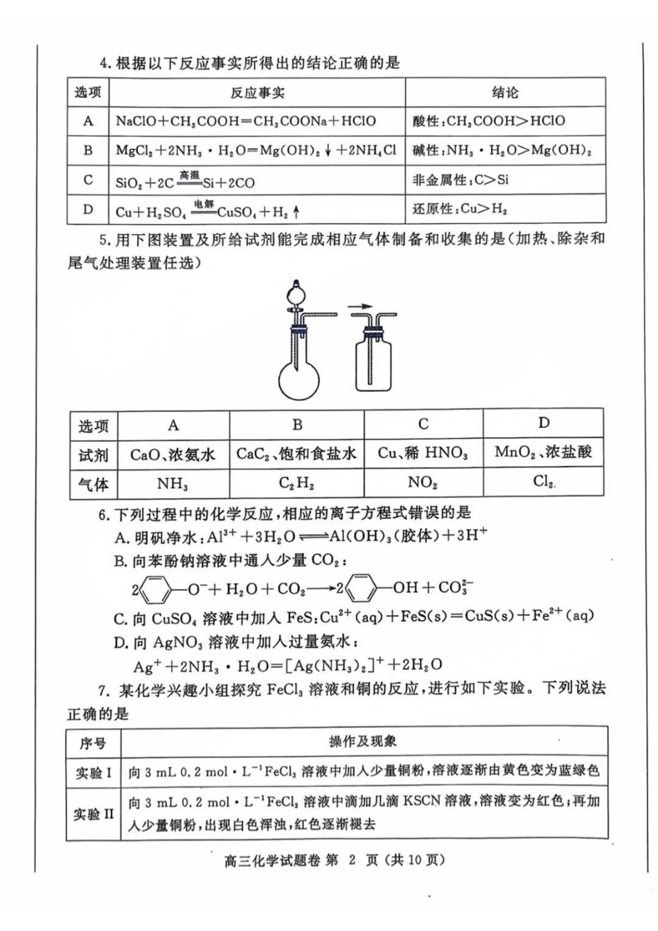 河南省郑州市2024-2025学年高三下学期第三次质量预测化学+答案(1).pdf