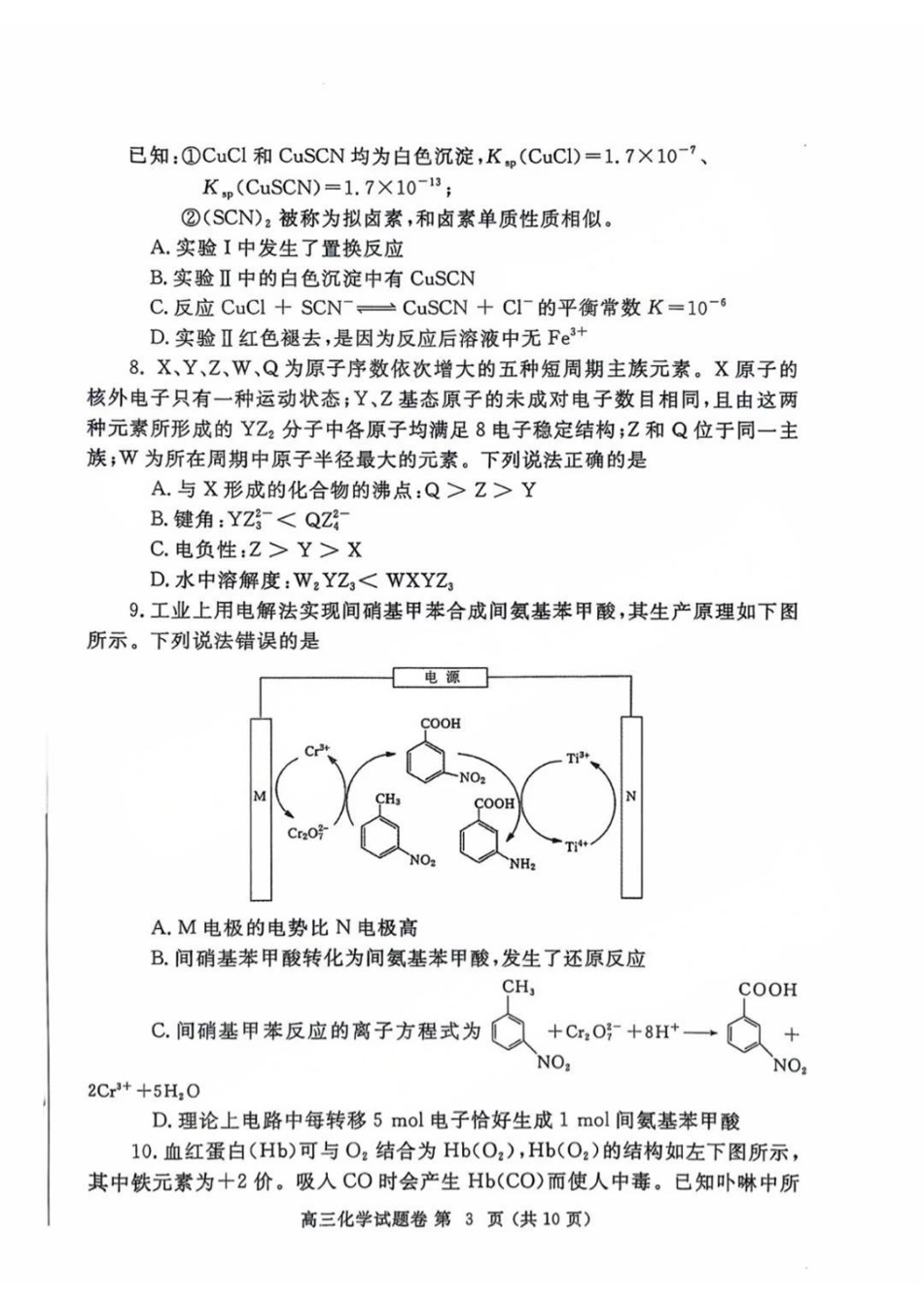河南省郑州市2024-2025学年高三下学期第三次质量预测化学+答案(1).pdf