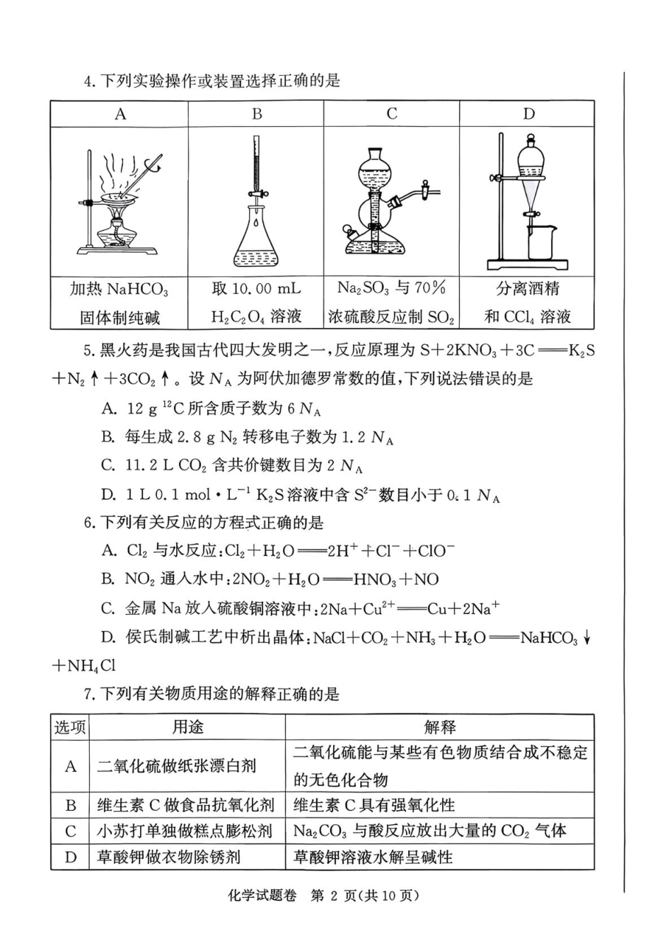 河南省郑州市2026届高三上学期第一次质量预测化学试卷（含答案）(1).pdf