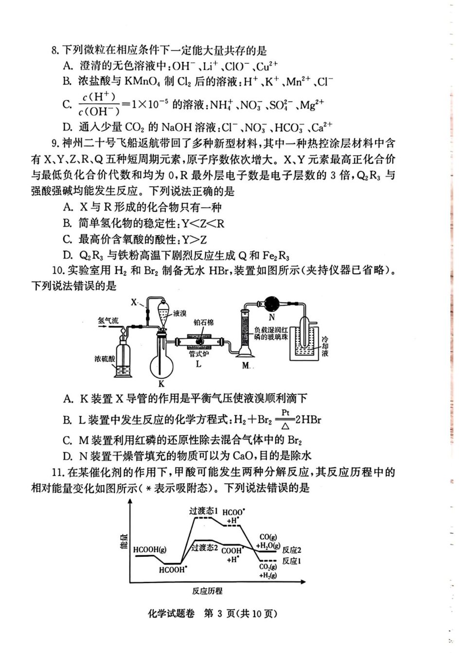 河南省郑州市2026届高三上学期第一次质量预测化学试卷（含答案）(1).pdf