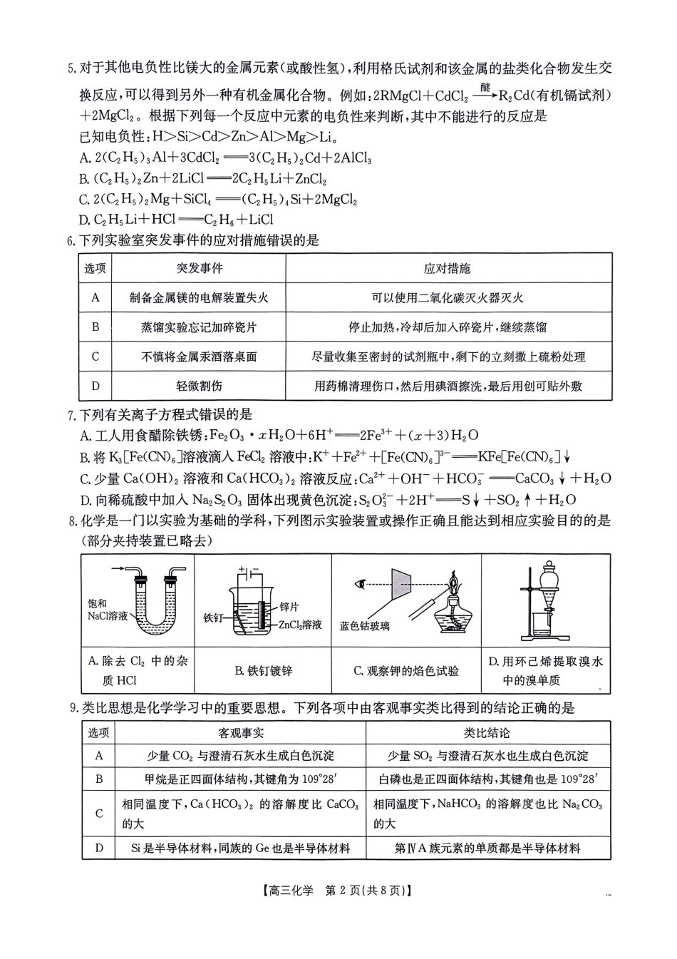 河南省驻马店金太阳2025届高三1月期末联考化学(1).pdf