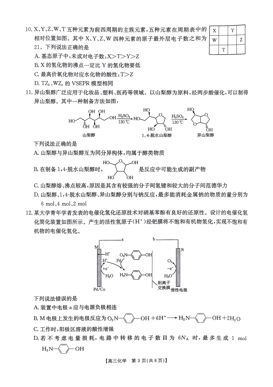 河南省驻马店金太阳2025届高三1月期末联考化学(1).pdf