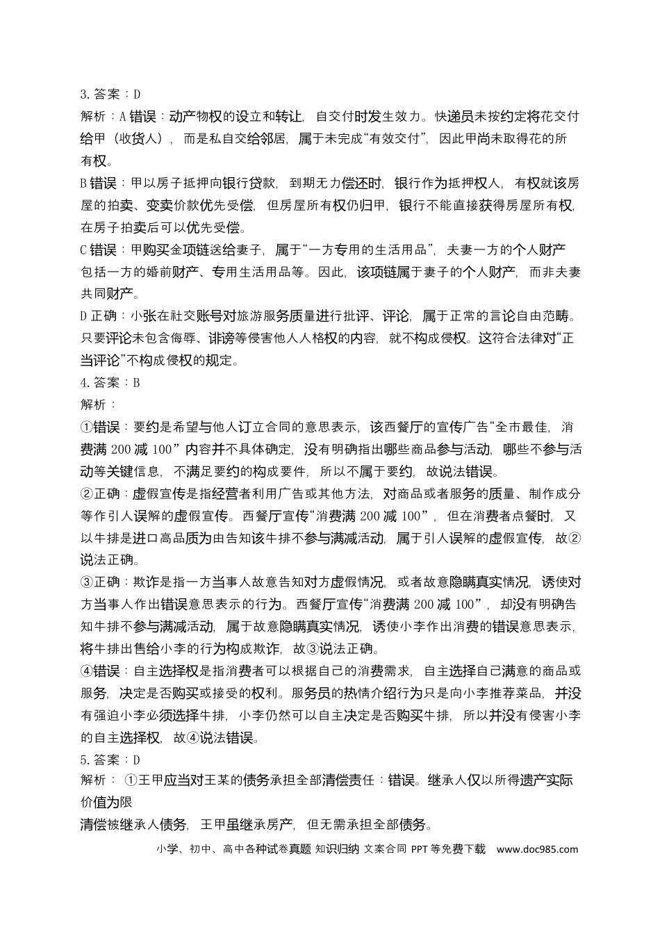 河南省驻马店市2024-2025学年度第二学期期末质量检测高二政治试题及答案解析 202506高二政治答案.docx