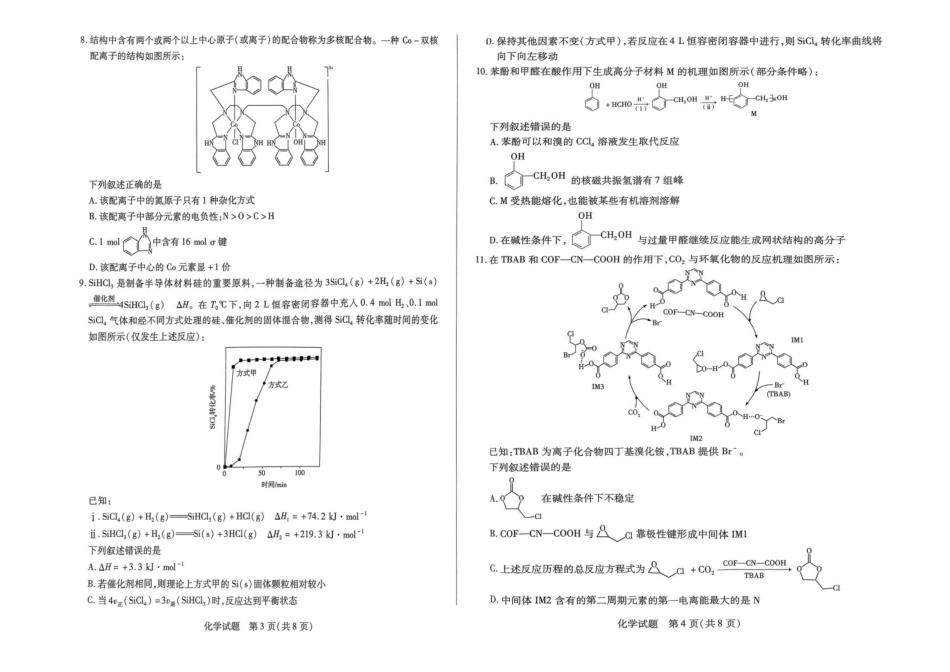 河南天一大联考2024-2025学年下高三年级阶段性测试（七）化学试题（含答案）(1).pdf