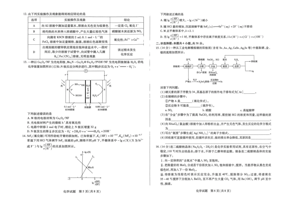 河南天一大联考2024-2025学年下高三年级阶段性测试（七）化学试题（含答案）(1).pdf