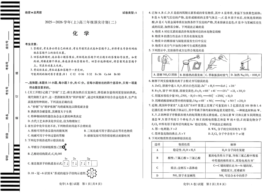 河南天一大联考2026届高三上学期12月月考化学试题(1).pdf