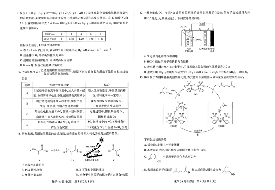 河南天一大联考2026届高三上学期12月月考化学试题(1).pdf