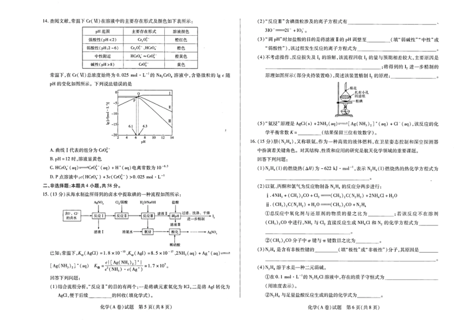 河南天一大联考2026届高三上学期12月月考化学试题(1).pdf
