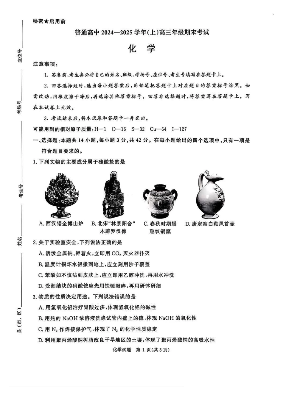 河南五市2025届高三期末化学试题及答案(1).pdf